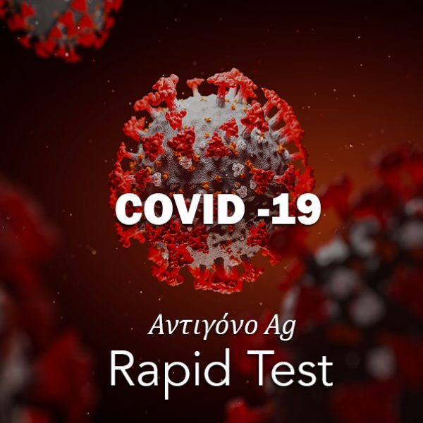 Rapid test Aνίχνευσης Αντιγόνου Ag - COVID 19